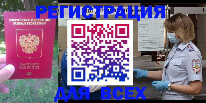 временная регистрация поиск в Белоозёрском