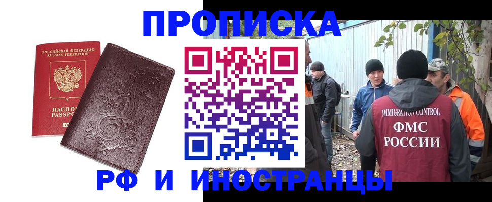 купить прописку в Белоозёрском