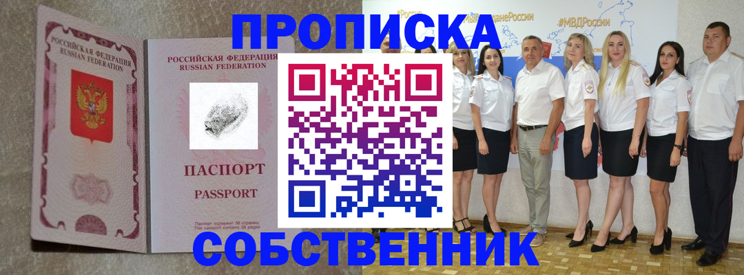 купить прописку в Белоозёрском